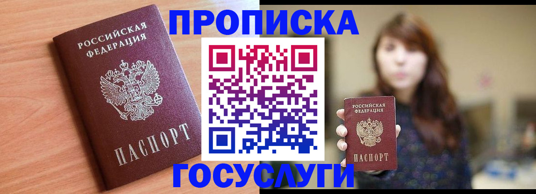 прописка гарантия в Железногорск-Илимском