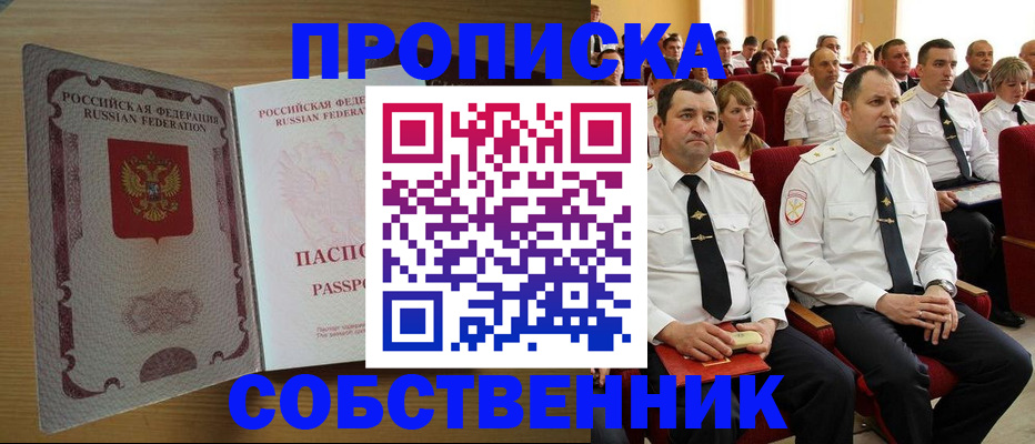 прописка паспорт в Железногорск-Илимском