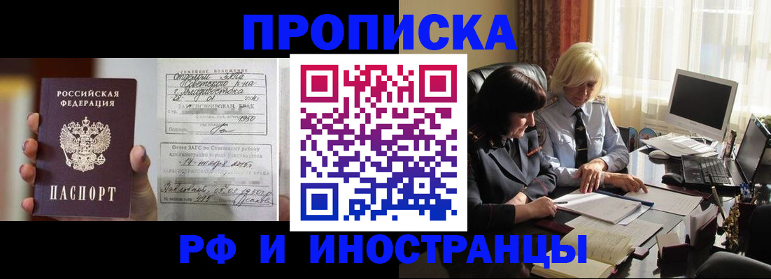 прописка для работы в Железногорск-Илимском