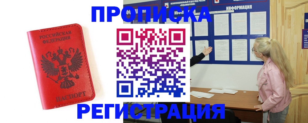 временная регистрация в Железногорск-Илимском