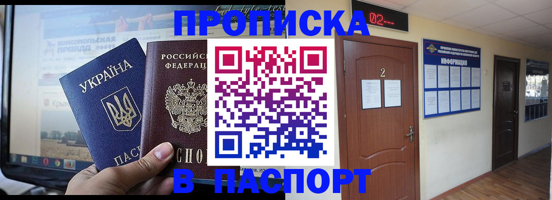 временная регистрация купить в Железногорск-Илимском